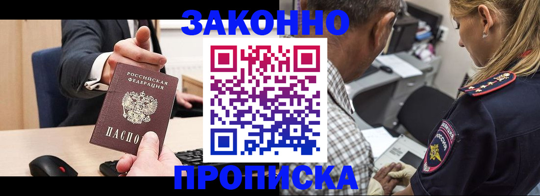 прописка законно в Судогде